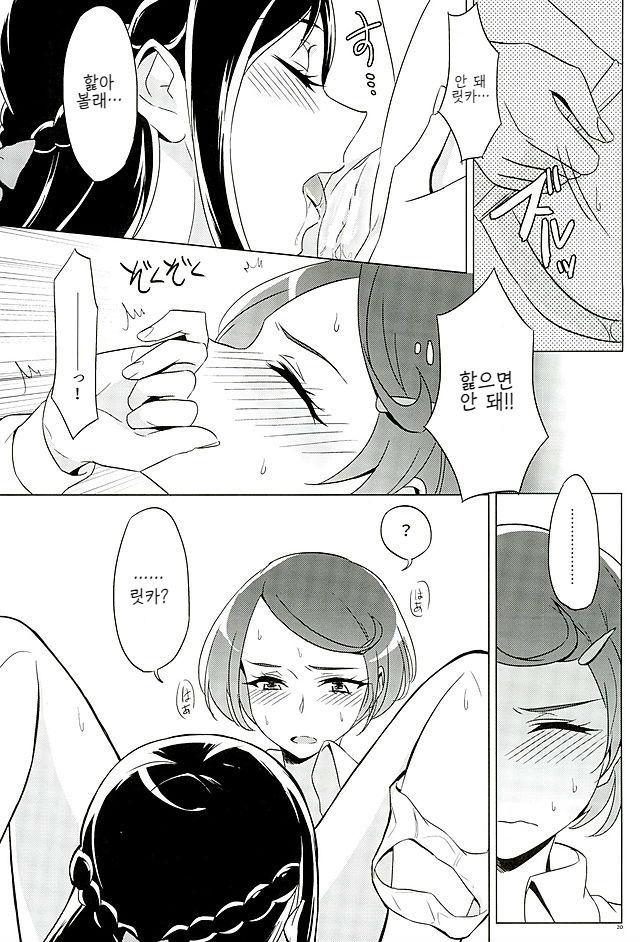 Rikka wa Koumiete Yoru ni Naru to Eroku Narunda yo? | 릿카는 이래뵈도 밤이되면 에로해진다구?