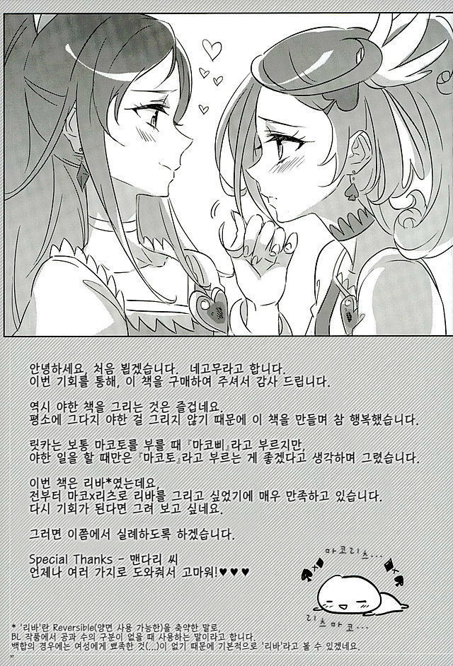 Rikka wa Koumiete Yoru ni Naru to Eroku Narunda yo? | 릿카는 이래뵈도 밤이되면 에로해진다구?