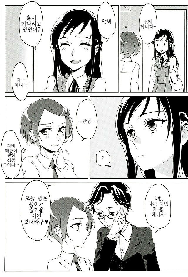 Rikka wa Koumiete Yoru ni Naru to Eroku Narunda yo? | 릿카는 이래뵈도 밤이되면 에로해진다구?