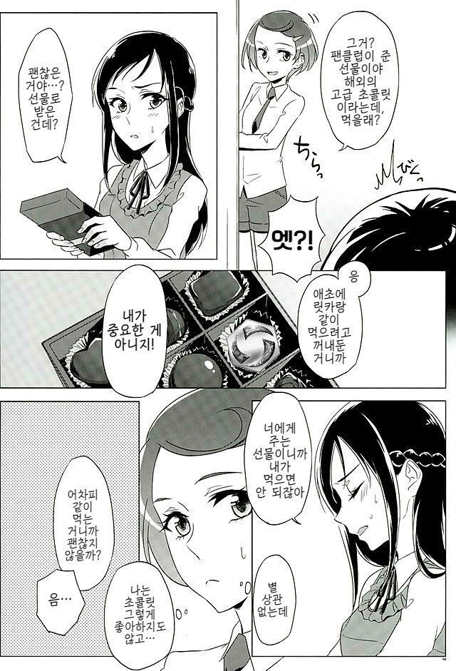 Rikka wa Koumiete Yoru ni Naru to Eroku Narunda yo? | 릿카는 이래뵈도 밤이되면 에로해진다구?