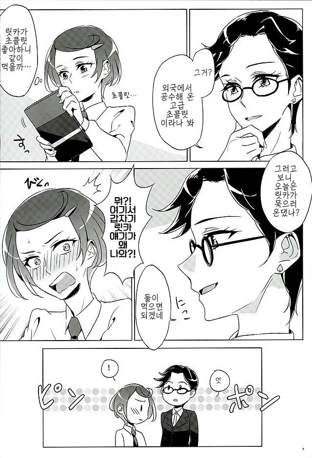 Rikka wa Koumiete Yoru ni Naru to Eroku Narunda yo? | 릿카는 이래뵈도 밤이되면 에로해진다구?