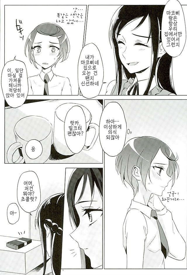 Rikka wa Koumiete Yoru ni Naru to Eroku Narunda yo? | 릿카는 이래뵈도 밤이되면 에로해진다구?