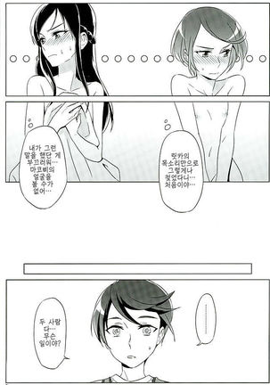 Rikka wa Koumiete Yoru ni Naru to Eroku Narunda yo? | 릿카는 이래뵈도 밤이되면 에로해진다구? Page #35