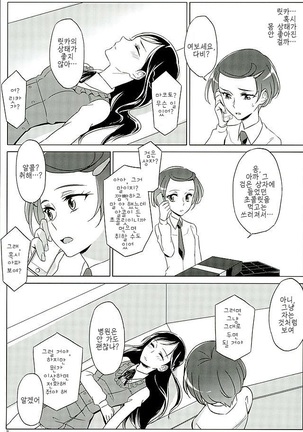 Rikka wa Koumiete Yoru ni Naru to Eroku Narunda yo? | 릿카는 이래뵈도 밤이되면 에로해진다구? Page #13