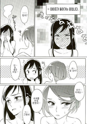 Rikka wa Koumiete Yoru ni Naru to Eroku Narunda yo? | 릿카는 이래뵈도 밤이되면 에로해진다구? Page #34
