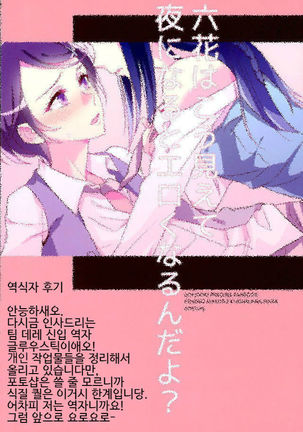 Rikka wa Koumiete Yoru ni Naru to Eroku Narunda yo? | 릿카는 이래뵈도 밤이되면 에로해진다구? Page #39
