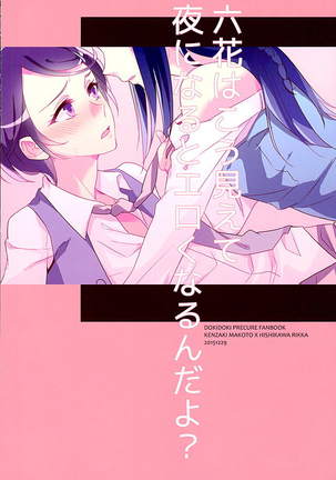 Rikka wa Koumiete Yoru ni Naru to Eroku Narunda yo? | 릿카는 이래뵈도 밤이되면 에로해진다구? Page #38