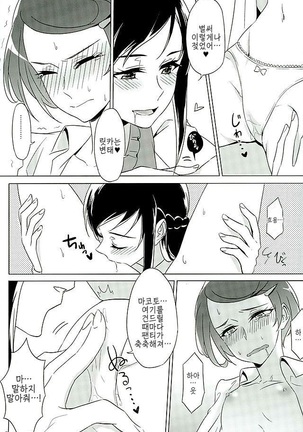 Rikka wa Koumiete Yoru ni Naru to Eroku Narunda yo? | 릿카는 이래뵈도 밤이되면 에로해진다구? Page #19