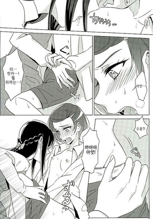 Rikka wa Koumiete Yoru ni Naru to Eroku Narunda yo? | 릿카는 이래뵈도 밤이되면 에로해진다구? Page #18