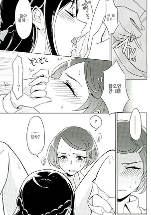 Rikka wa Koumiete Yoru ni Naru to Eroku Narunda yo? | 릿카는 이래뵈도 밤이되면 에로해진다구? Page #20