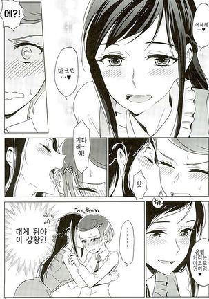 Rikka wa Koumiete Yoru ni Naru to Eroku Narunda yo? | 릿카는 이래뵈도 밤이되면 에로해진다구? Page #15