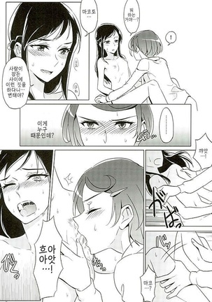 Rikka wa Koumiete Yoru ni Naru to Eroku Narunda yo? | 릿카는 이래뵈도 밤이되면 에로해진다구? Page #25