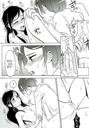 Rikka wa Koumiete Yoru ni Naru to Eroku Narunda yo? | 릿카는 이래뵈도 밤이되면 에로해진다구? Page #29
