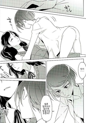 Rikka wa Koumiete Yoru ni Naru to Eroku Narunda yo? | 릿카는 이래뵈도 밤이되면 에로해진다구? Page #22