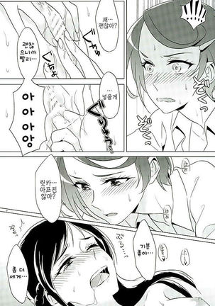 Rikka wa Koumiete Yoru ni Naru to Eroku Narunda yo? | 릿카는 이래뵈도 밤이되면 에로해진다구? Page #27