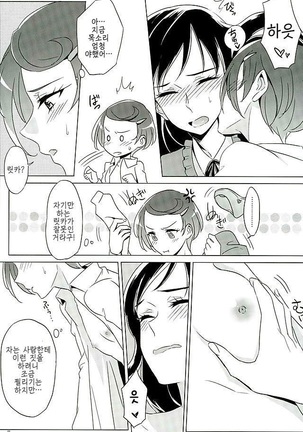 Rikka wa Koumiete Yoru ni Naru to Eroku Narunda yo? | 릿카는 이래뵈도 밤이되면 에로해진다구? Page #23