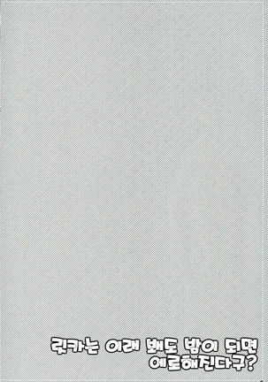 Rikka wa Koumiete Yoru ni Naru to Eroku Narunda yo? | 릿카는 이래뵈도 밤이되면 에로해진다구? Page #32