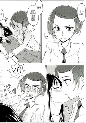 Rikka wa Koumiete Yoru ni Naru to Eroku Narunda yo? | 릿카는 이래뵈도 밤이되면 에로해진다구? Page #14