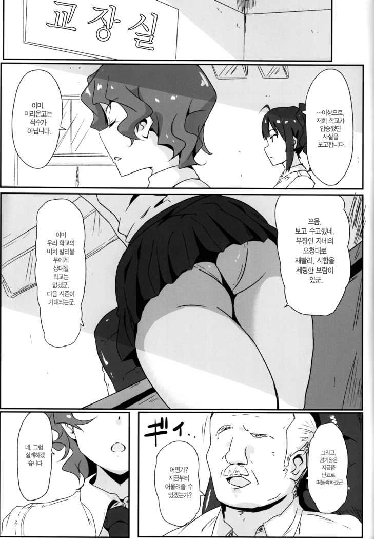 Gang Bangs Volleyball!!! | 갱뱅즈 발리볼!!!