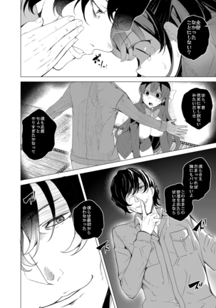 Saimin Youmuin Page #52