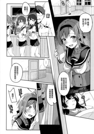 Onee-san ni wa Naisho ne Page #11