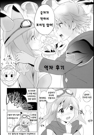 Djeeta-chan no Renai Battle na Hibi -Final Round- | 지타짱의 연애 배틀 일상 Final Round - Page 45