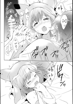 Djeeta-chan no Renai Battle na Hibi -Final Round- | 지타짱의 연애 배틀 일상 Final Round - Page 26