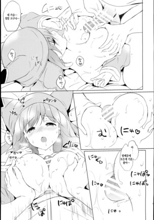 Djeeta-chan no Renai Battle na Hibi -Final Round- | 지타짱의 연애 배틀 일상 Final Round Page #15