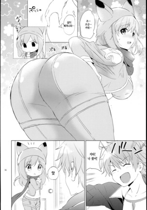 Djeeta-chan no Renai Battle na Hibi -Final Round- | 지타짱의 연애 배틀 일상 Final Round - Page 32