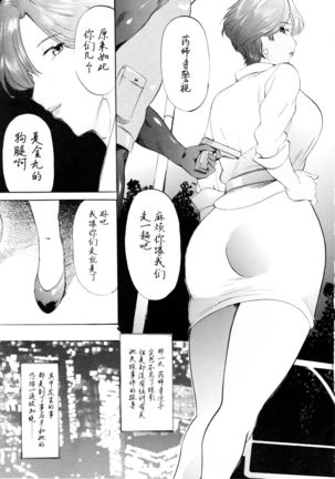 薬師寺涼子の快楽事件簿 （Chinese） Page #5