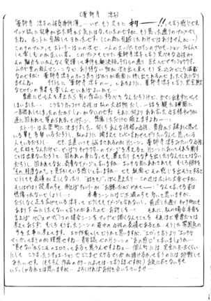 薬師寺涼子の快楽事件簿 （Chinese） Page #15
