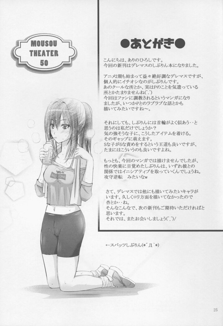 MOUSOU THEATER 50
