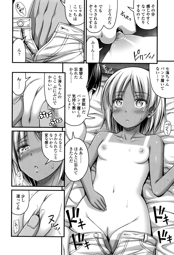 Short Pants to Iroiro
