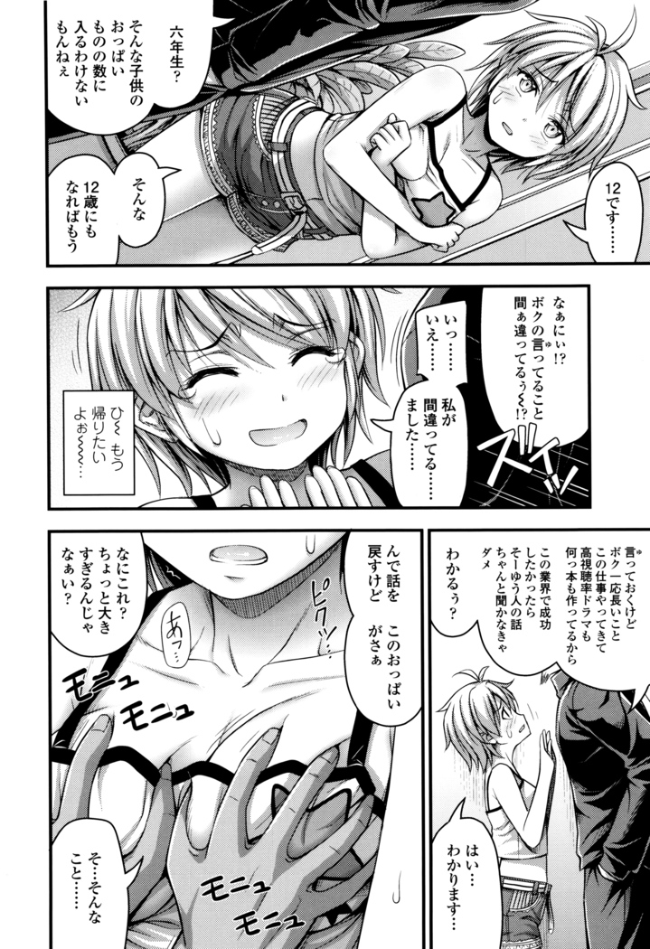 Short Pants to Iroiro