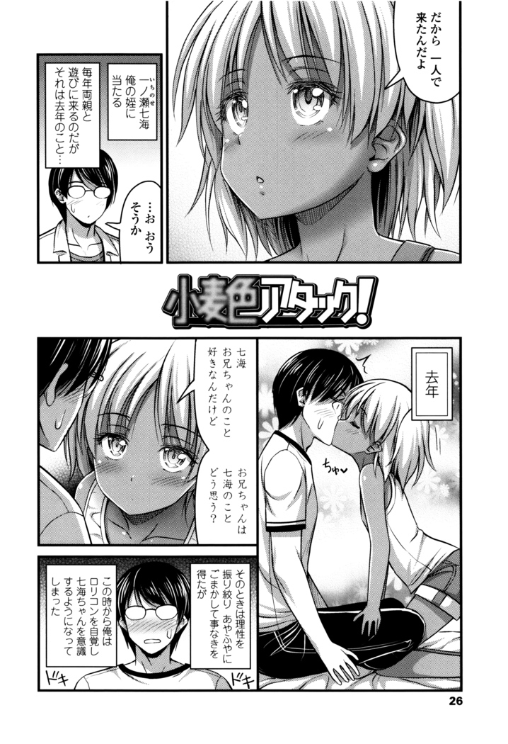 Short Pants to Iroiro