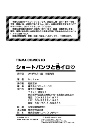 Short Pants to Iroiro Page #183