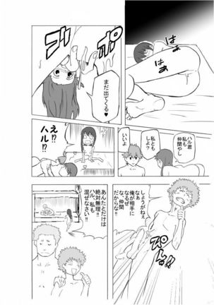 オールドキャットの湯浴み Page #24