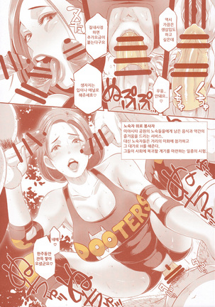 DELIGHTFULLY FUCKABLE AND UNREFINED in SHIBUYA - Page 42