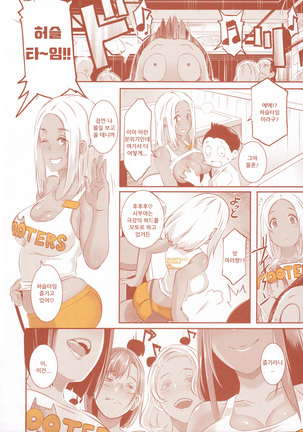 DELIGHTFULLY FUCKABLE AND UNREFINED in SHIBUYA Page #32