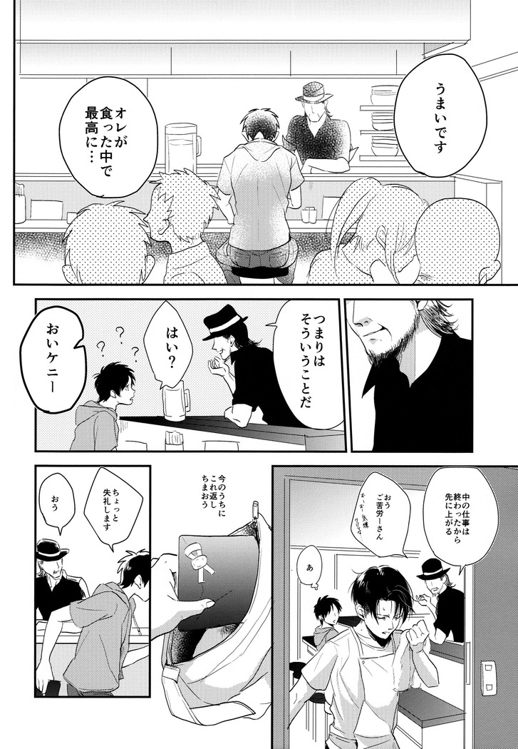 Ereri doujinshi - Itadakimasu.