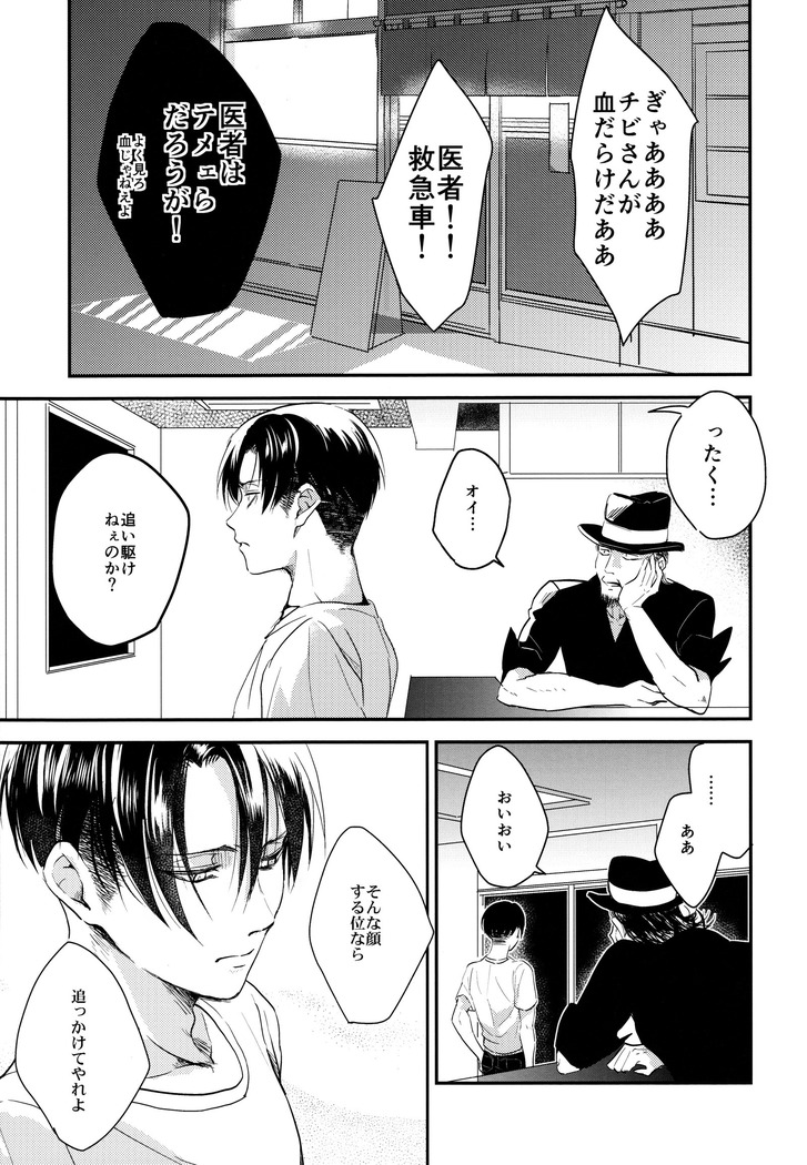 Ereri doujinshi - Itadakimasu.