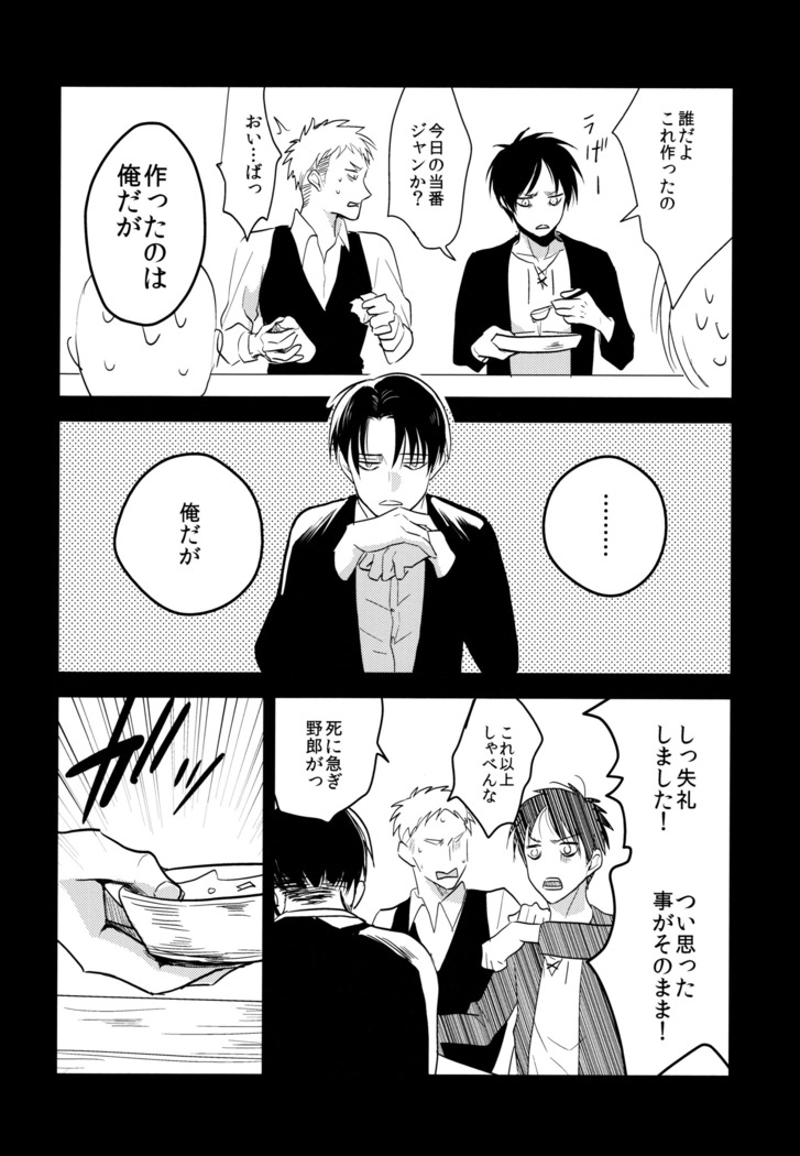 Ereri doujinshi - Itadakimasu.