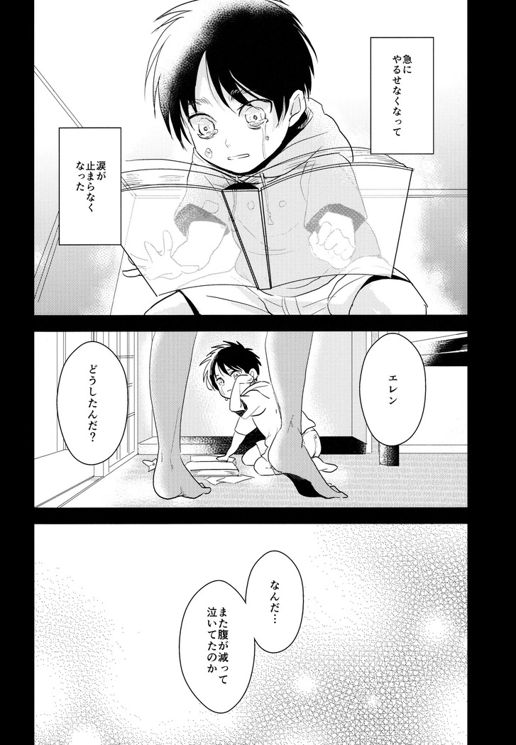 Ereri doujinshi - Itadakimasu.