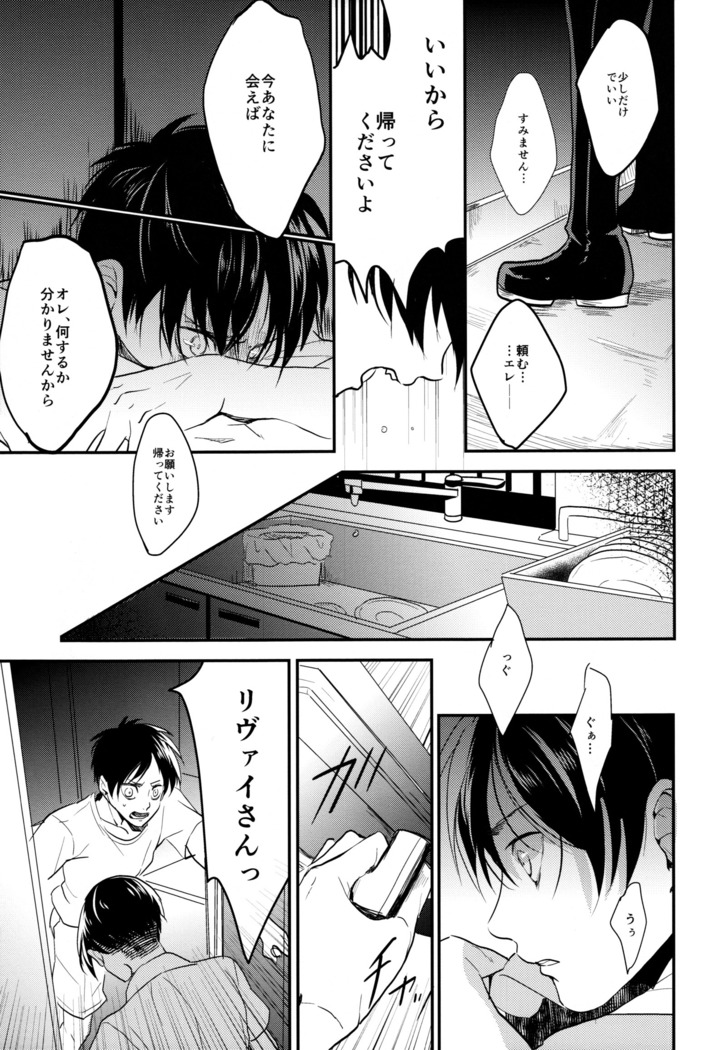 Ereri doujinshi - Itadakimasu.