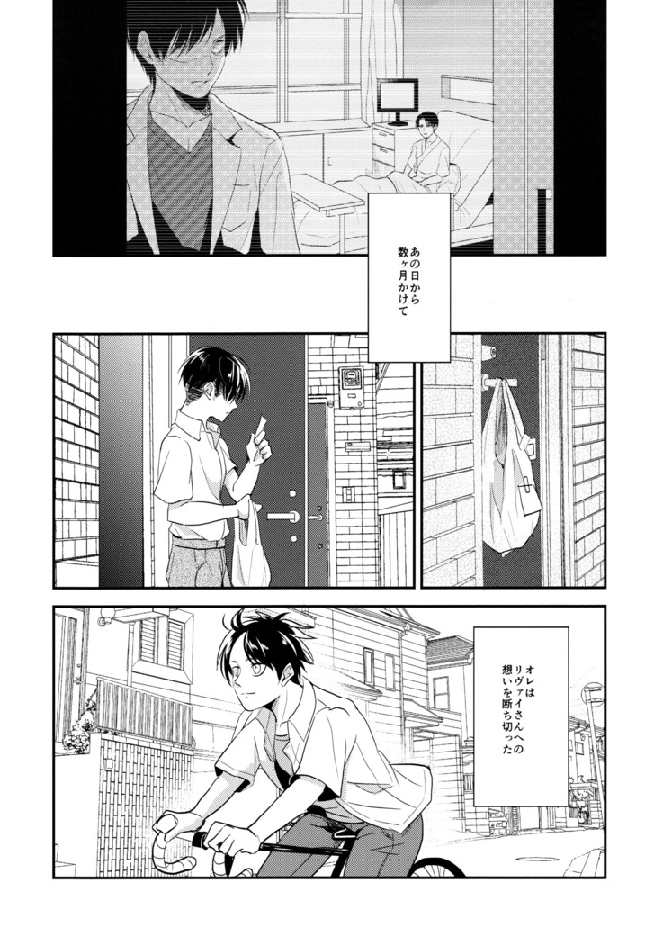 Ereri doujinshi - Itadakimasu.