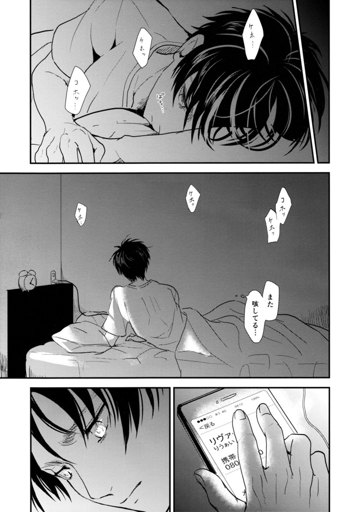 Ereri doujinshi - Itadakimasu.