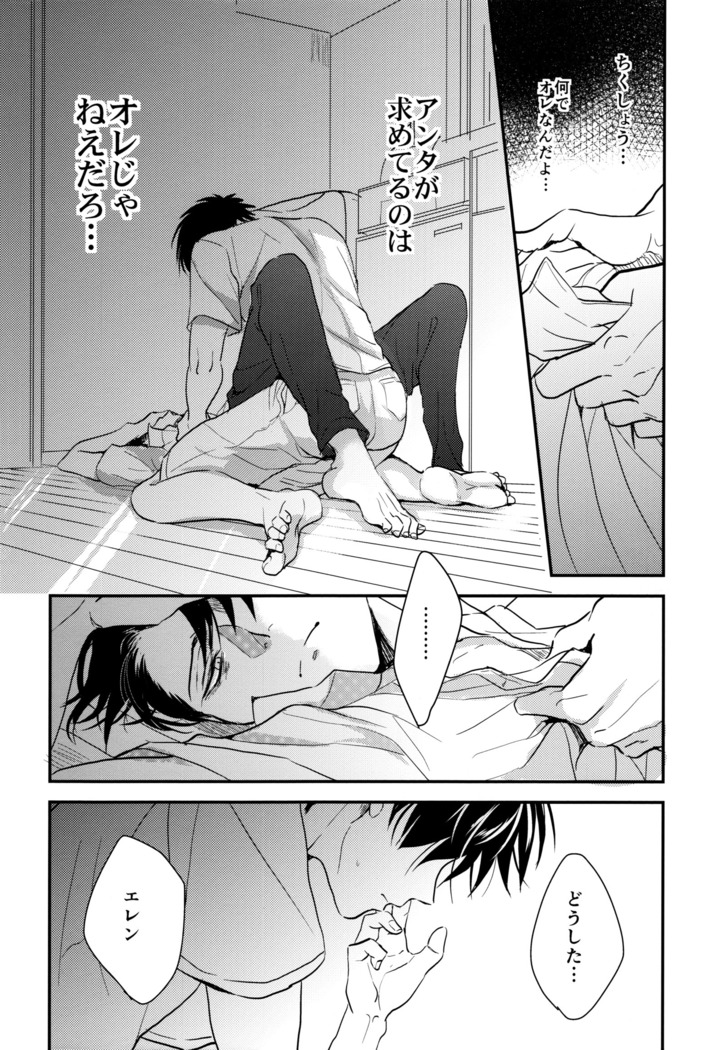 Ereri doujinshi - Itadakimasu.