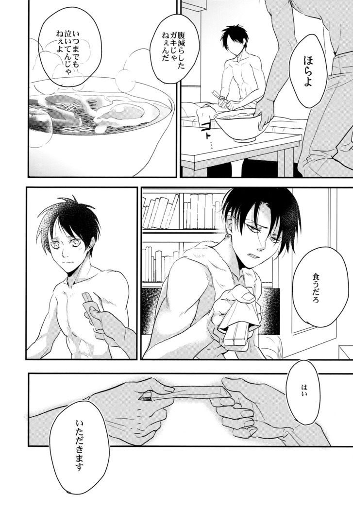 Ereri doujinshi - Itadakimasu.