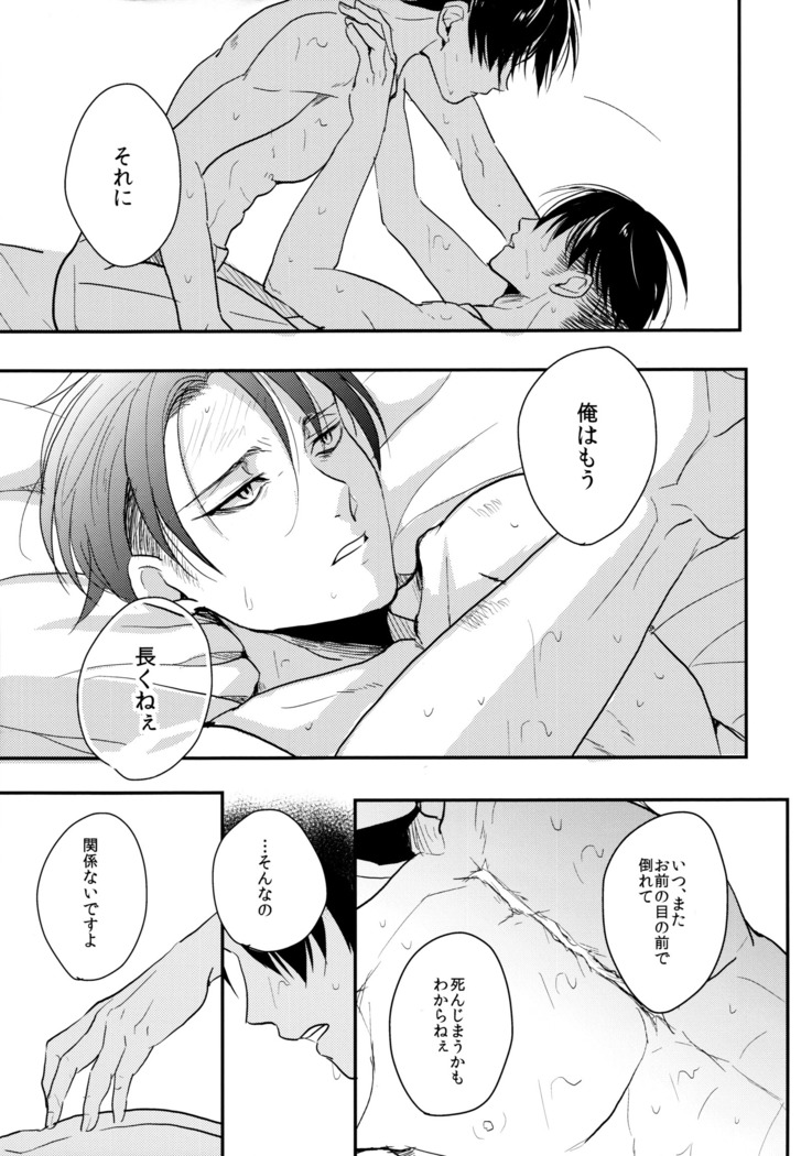 Ereri doujinshi - Itadakimasu.