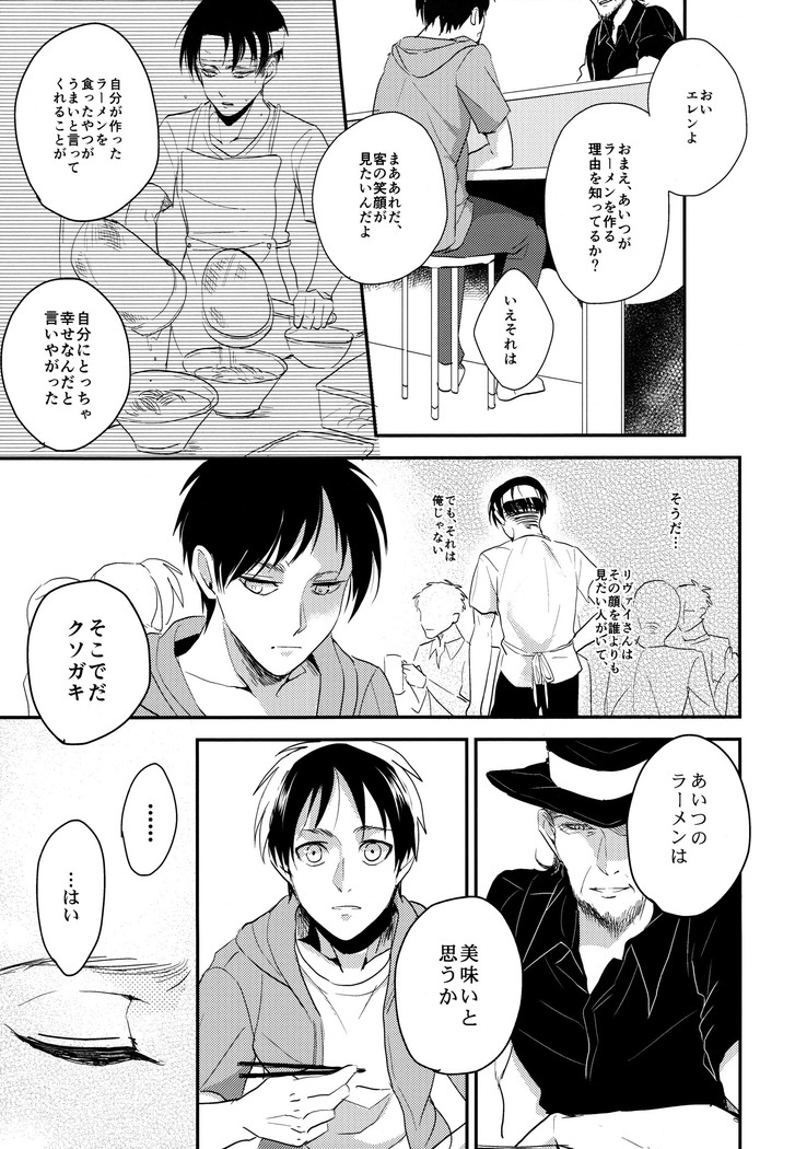 Ereri doujinshi - Itadakimasu.